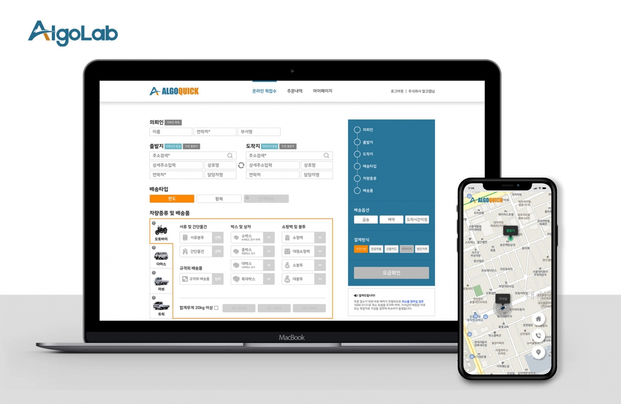 알고랩이 기업용 온라인 퀵서비스 알고퀵의 2.0 버전업을 발표