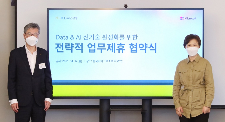 허인 KB국민은행장(왼쪽)과 이지은 한국마이크로소프트 대표(오른쪽)
