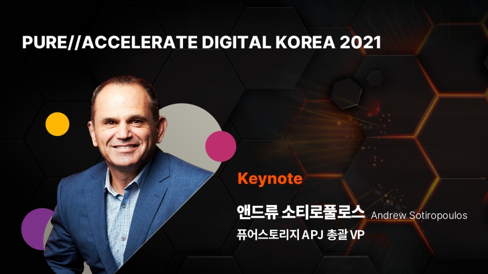 퓨어 액셀러레이트 디지털 코리아 2021 키노트 연사 소개